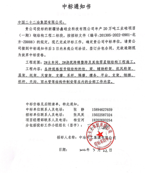 新疆公司中标新疆协鑫硅业科技有限公司年产20万吨工业硅项目